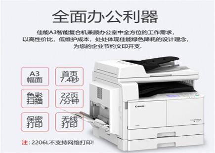 佳能iR2204n 2206n 2206ad復印機a3a4打印機無線黑白激光一體機大型商用辦公復合機