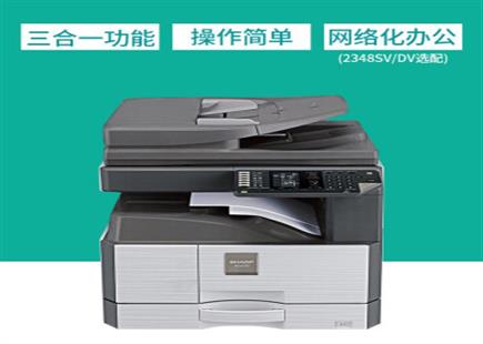 夏普（SHARP）打印機AR-2348SV/2348NV復印機A3A4黑白激光復合機多功能辦公一體機