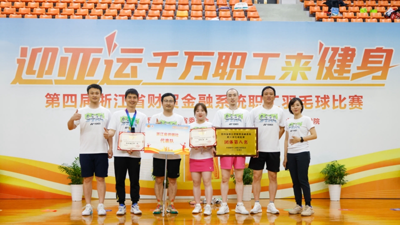 浙農投資員工在省財貿金融系統職工羽毛球賽中獲佳績